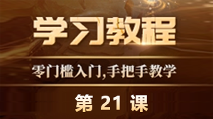 最新996引擎0基础课程-第二十一课-关于引擎更新，论坛底板的一些搭建技巧-幻影资源