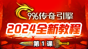 24年最新996引擎单机搭建-幻影资源