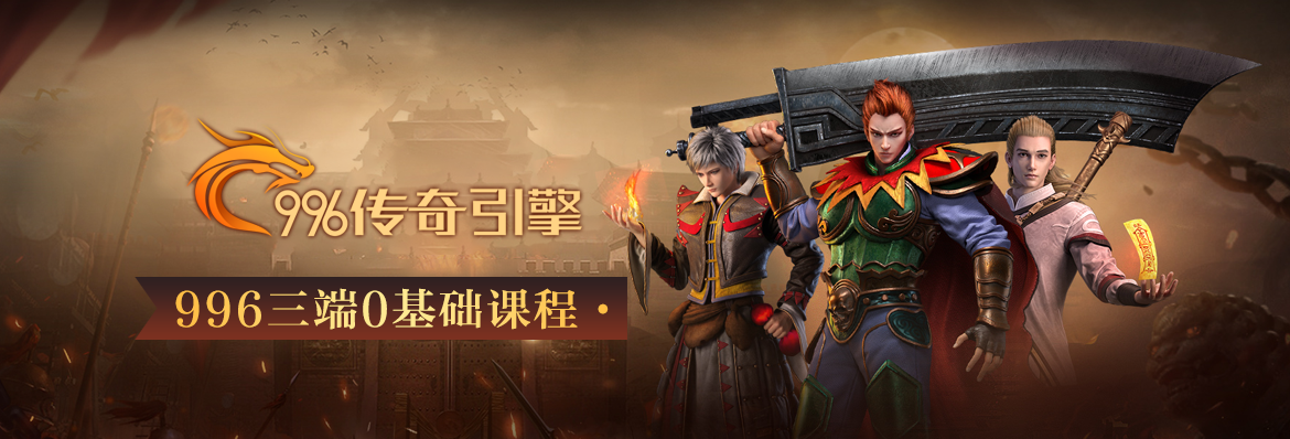 幻影资源-996引擎教程_996手游_996传奇_996引擎