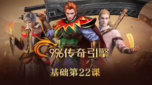 996三端引擎基础-第二十二课：一键地图打包工具推荐-幻影资源