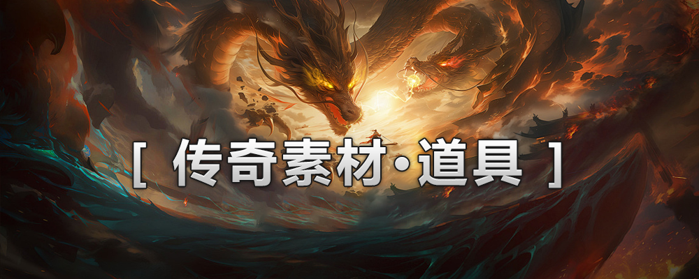 幻影资源-道具-